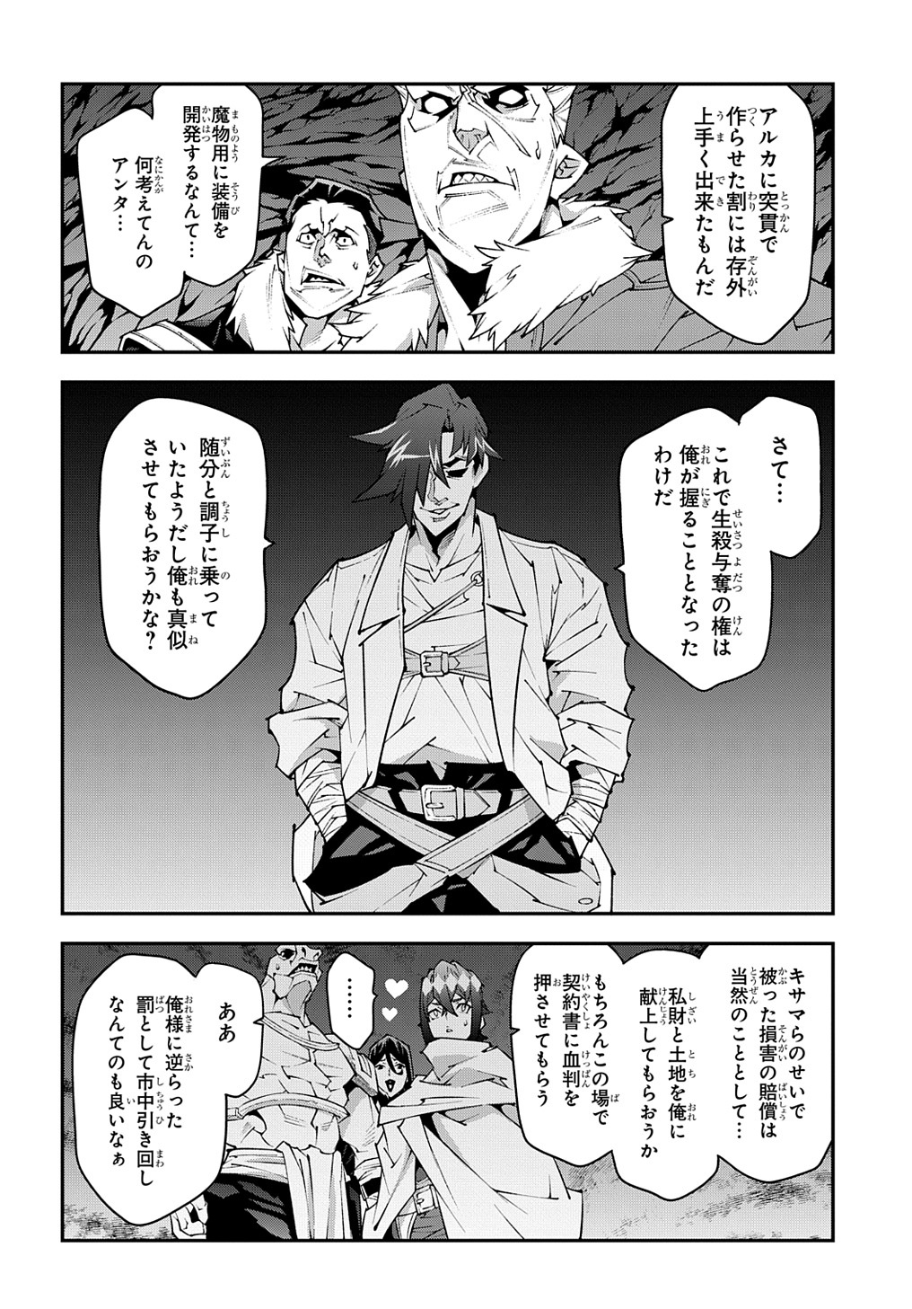 迷宮ブラックカンパニー 第41話 - Page 10