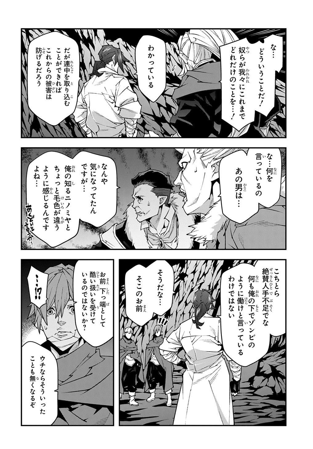 迷宮ブラックカンパニー 第41話 - Page 12