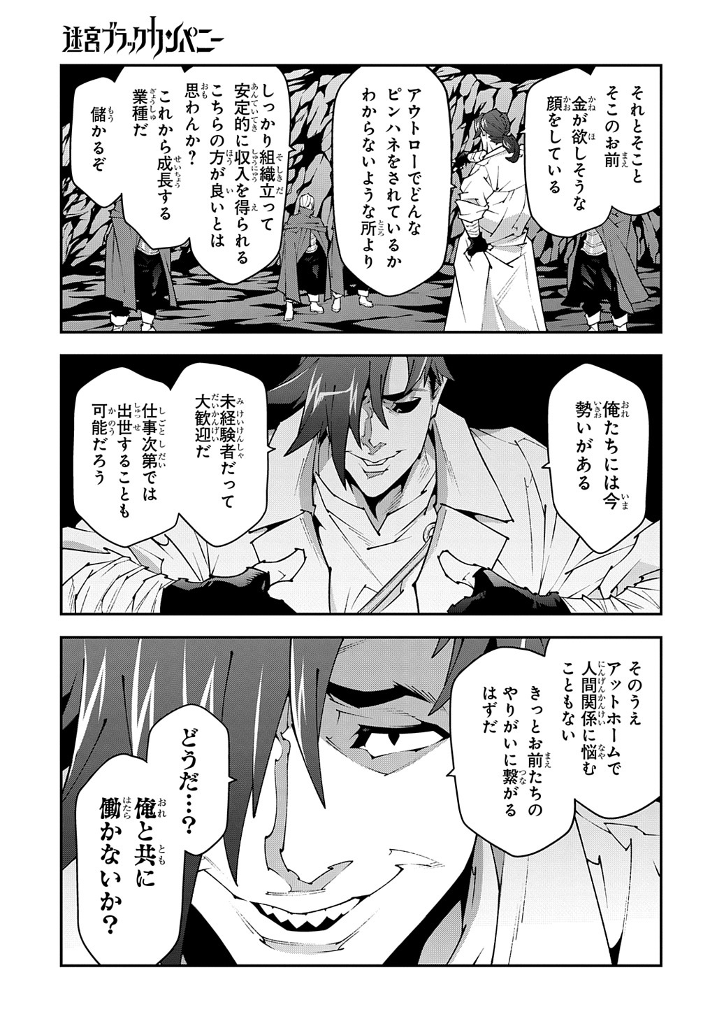 迷宮ブラックカンパニー 第41話 - Page 13