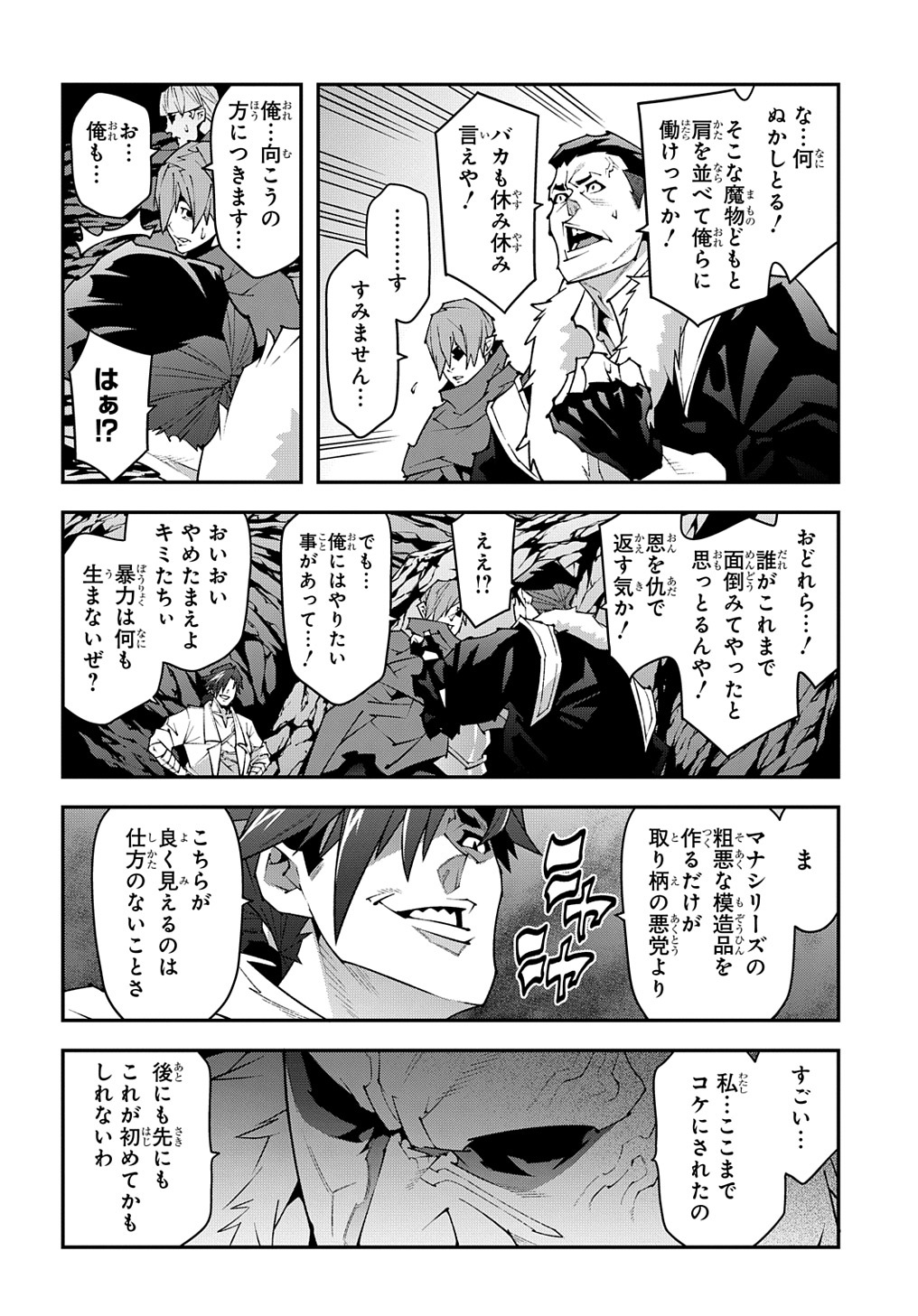 迷宮ブラックカンパニー 第41話 - Page 14