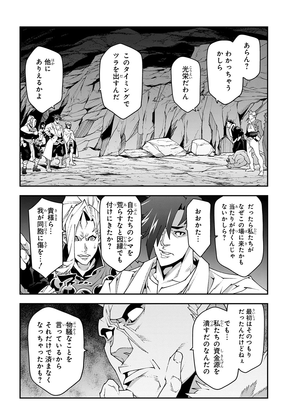 迷宮ブラックカンパニー 第41話 - Page 2