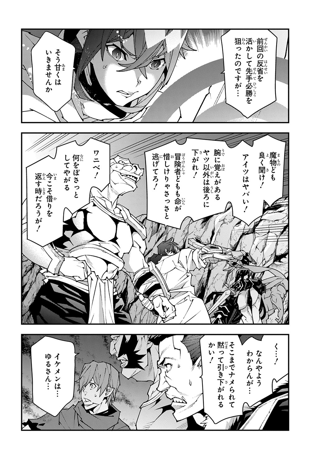 迷宮ブラックカンパニー 第41話 - Page 24