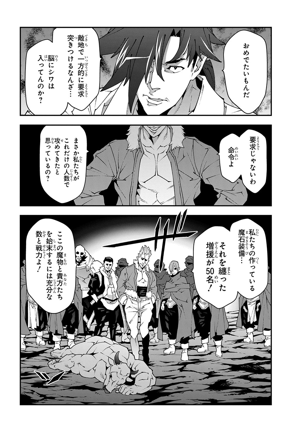 迷宮ブラックカンパニー 第41話 - Page 4