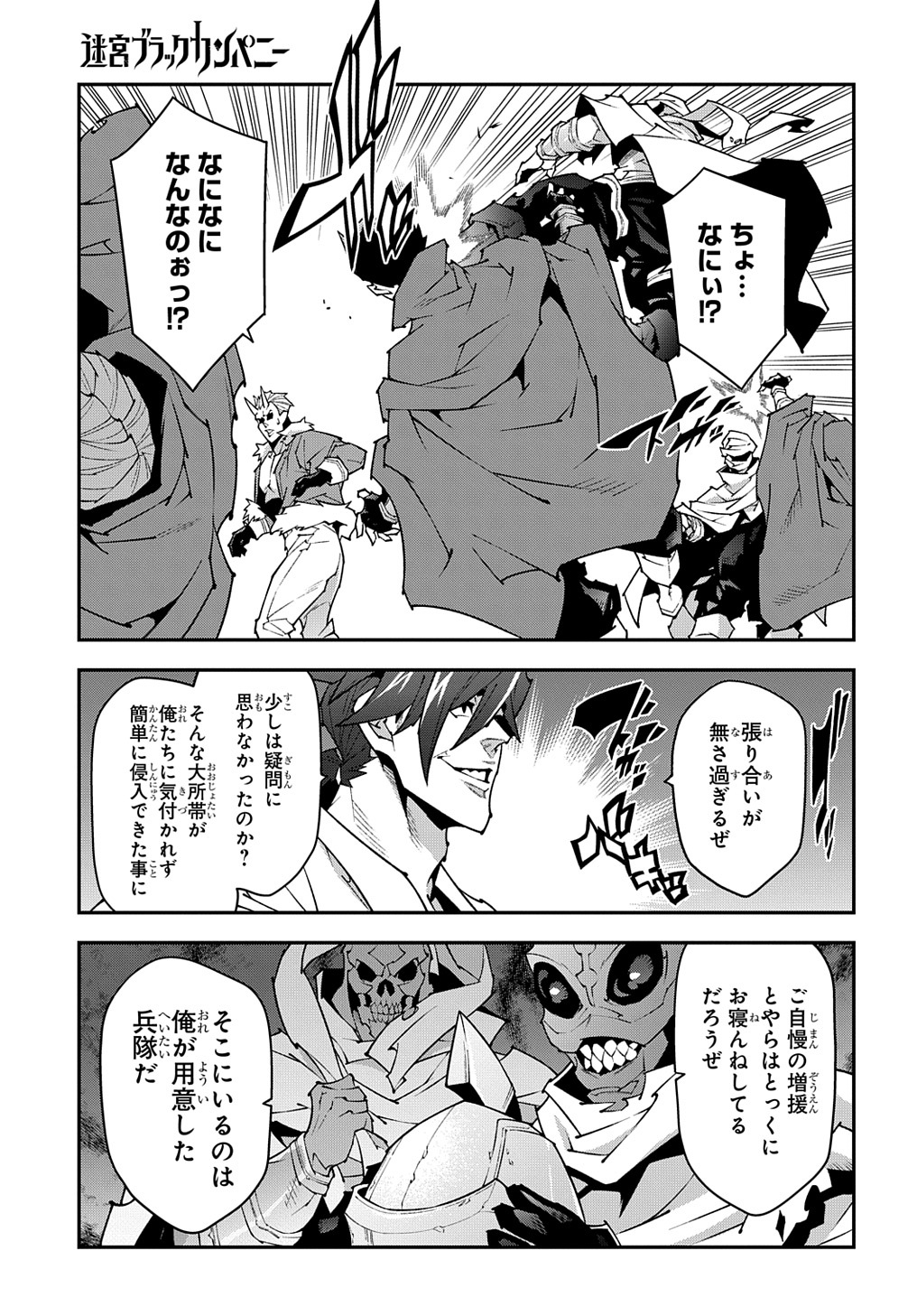 迷宮ブラックカンパニー 第41話 - Page 7