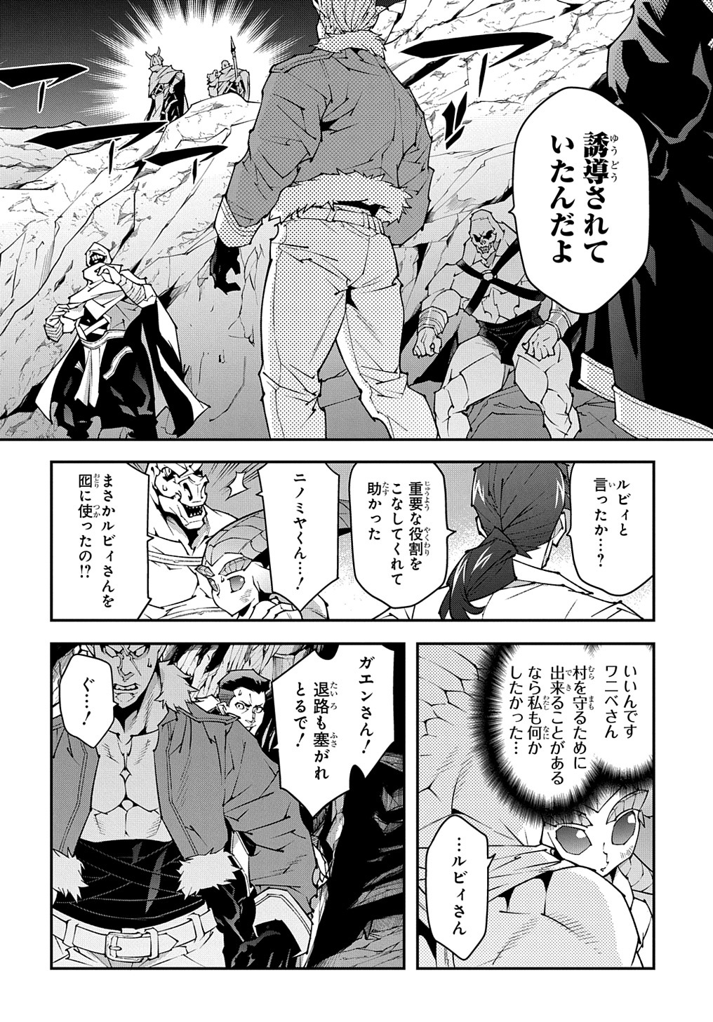 迷宮ブラックカンパニー 第41話 - Page 8