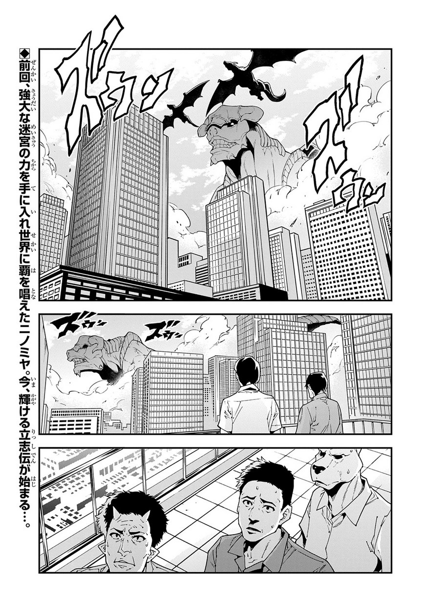 迷宮ブラックカンパニー 第27話 - Page 1