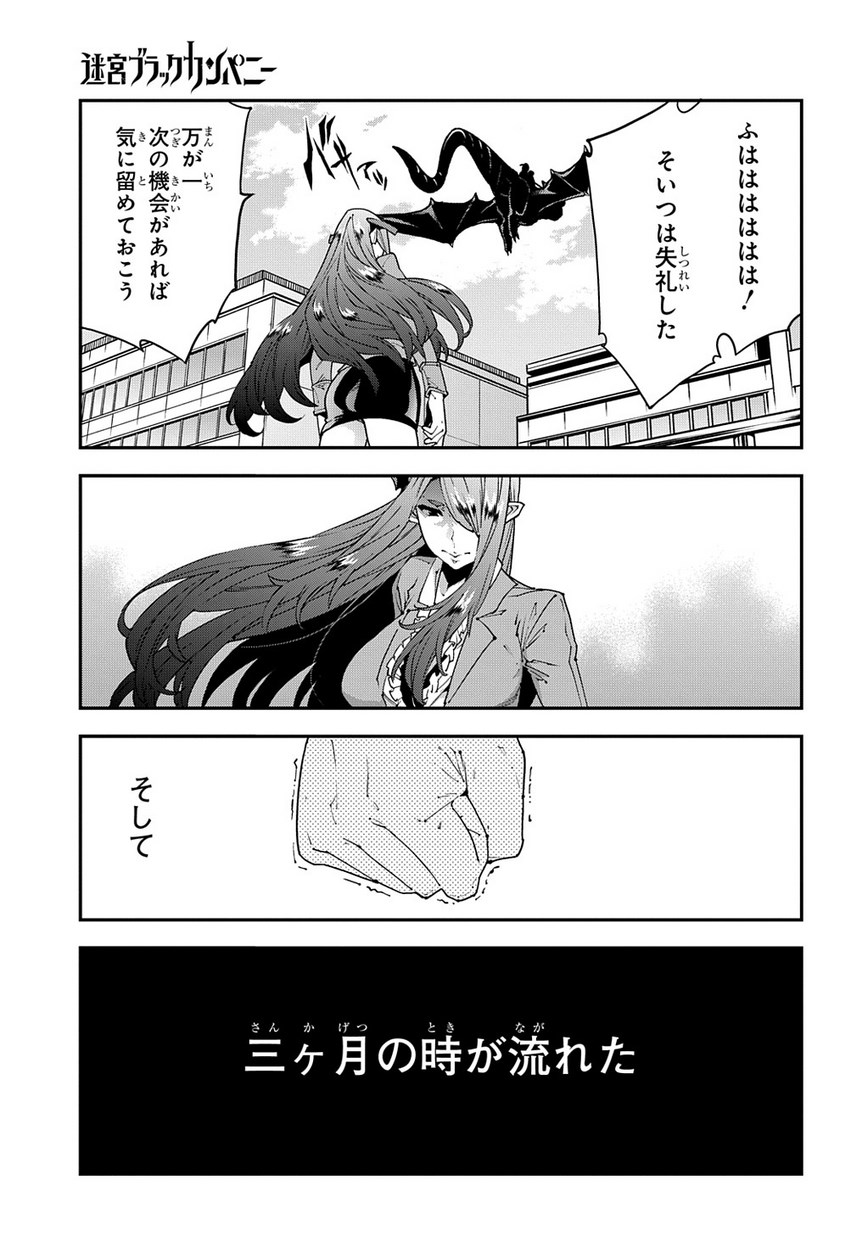 迷宮ブラックカンパニー 第27話 - Page 9