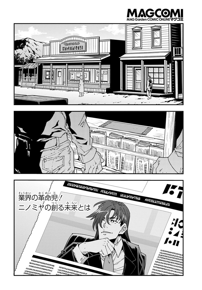 迷宮ブラックカンパニー 第27話 - Page 10