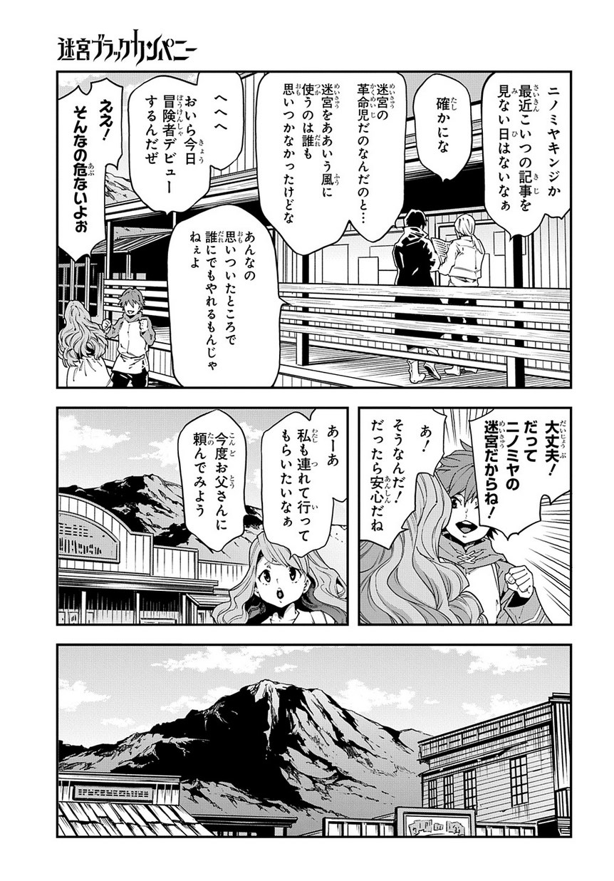 迷宮ブラックカンパニー 第27話 - Page 11