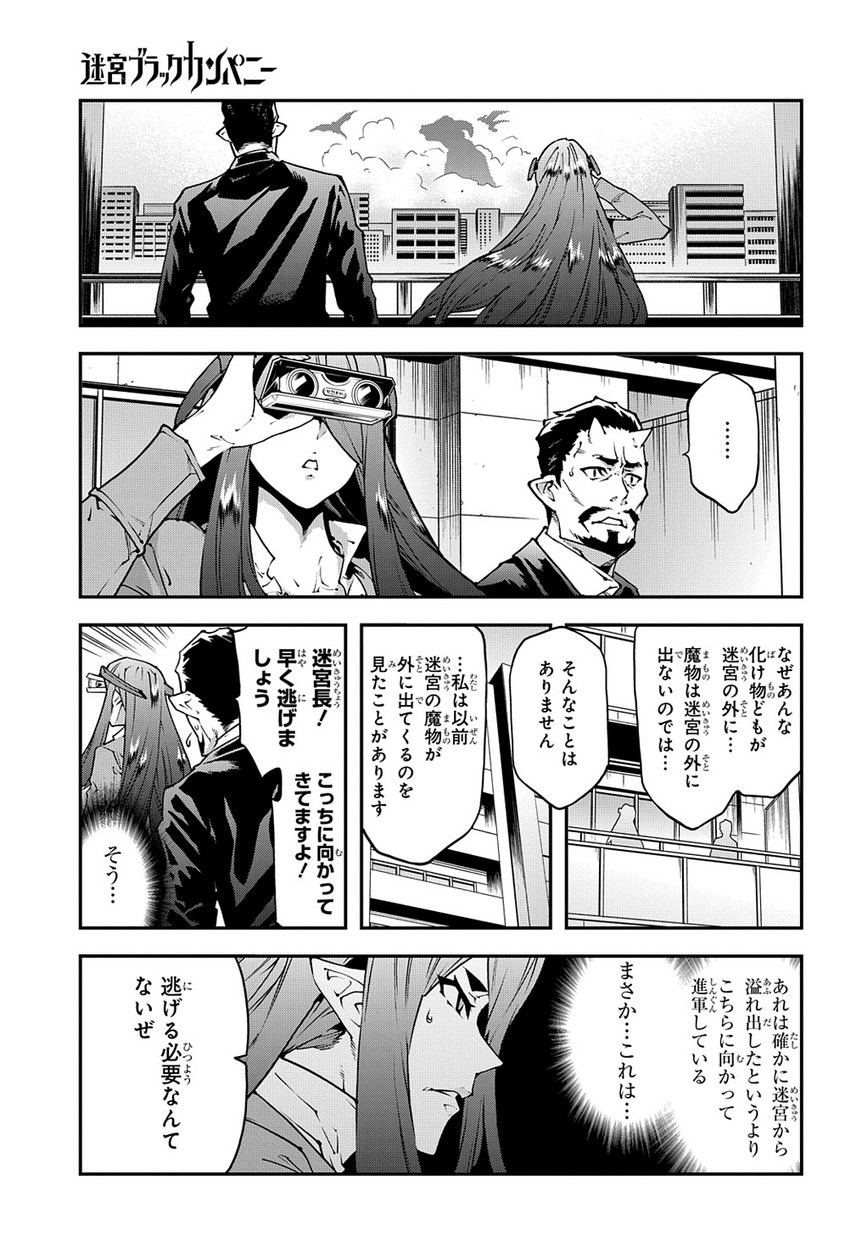 迷宮ブラックカンパニー 第27話 - Page 3