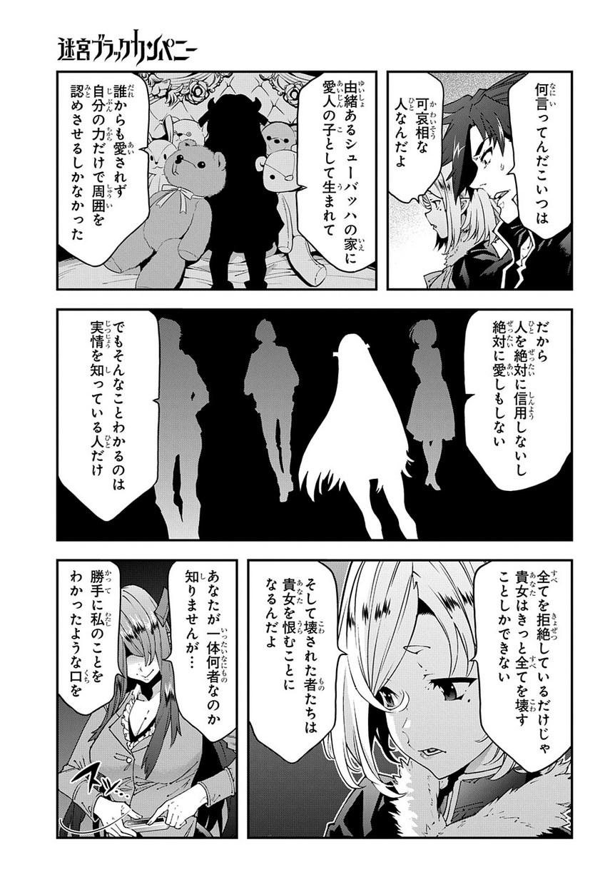 迷宮ブラックカンパニー 第27話 - Page 7