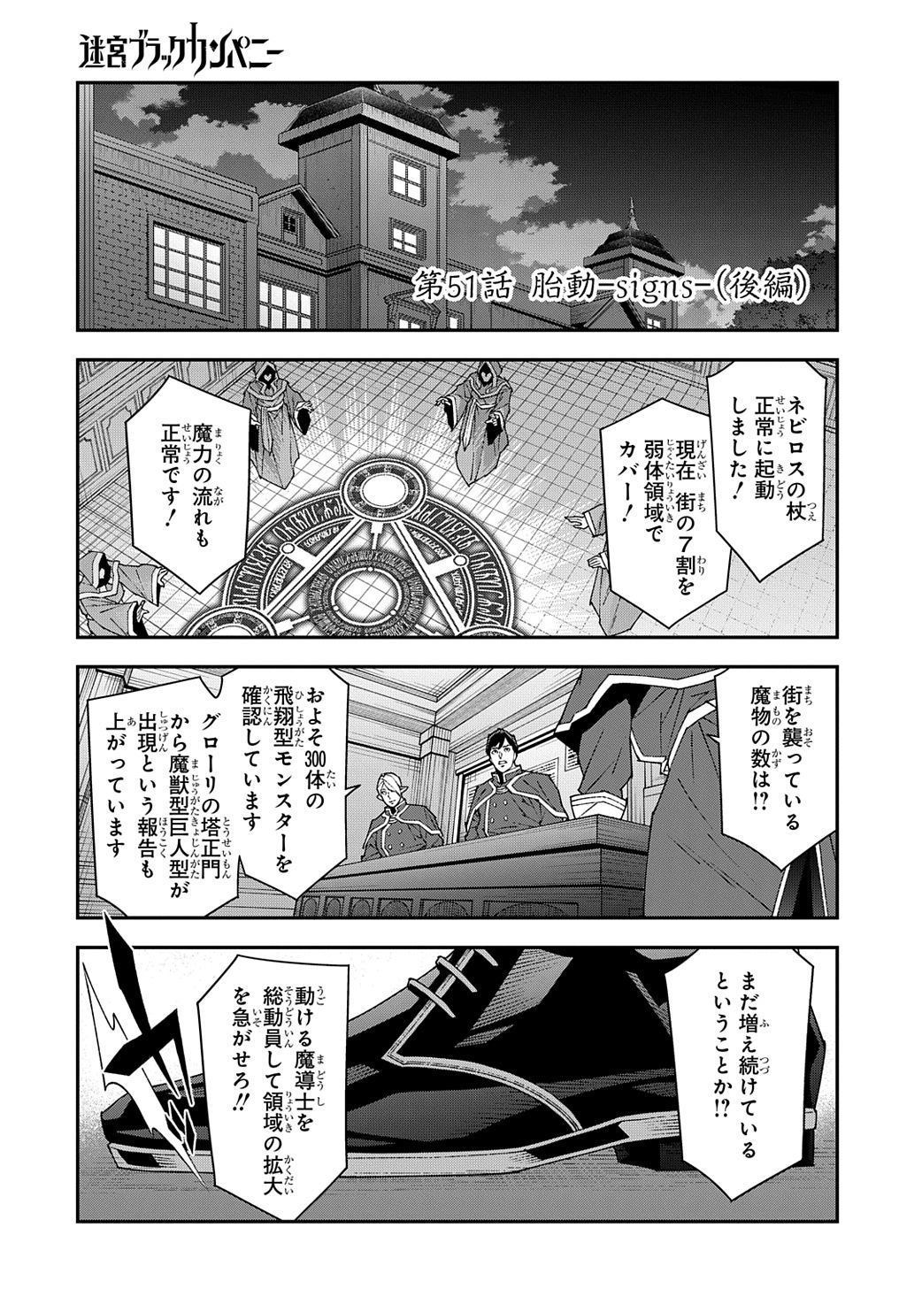 迷宮ブラックカンパニー 第51.2話 - Page 1