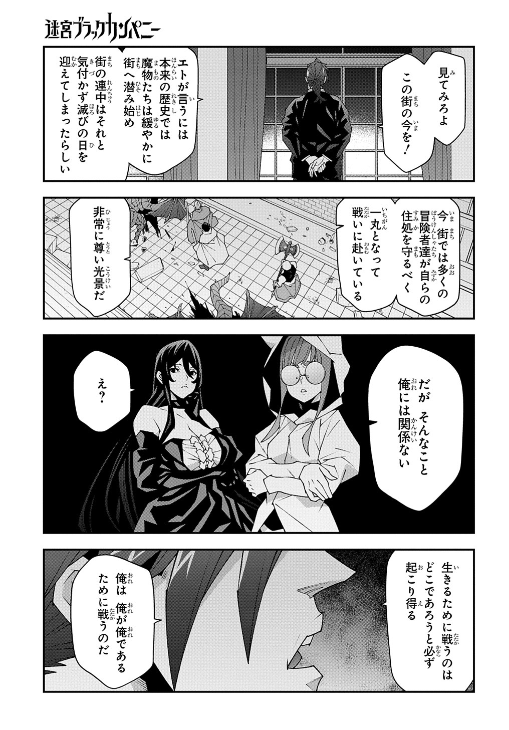 迷宮ブラックカンパニー 第51.2話 - Page 9