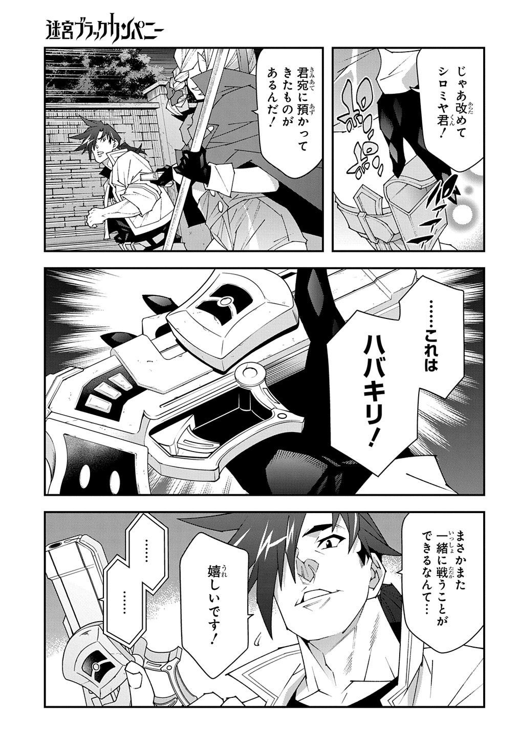 迷宮ブラックカンパニー 第51.2話 - Page 13