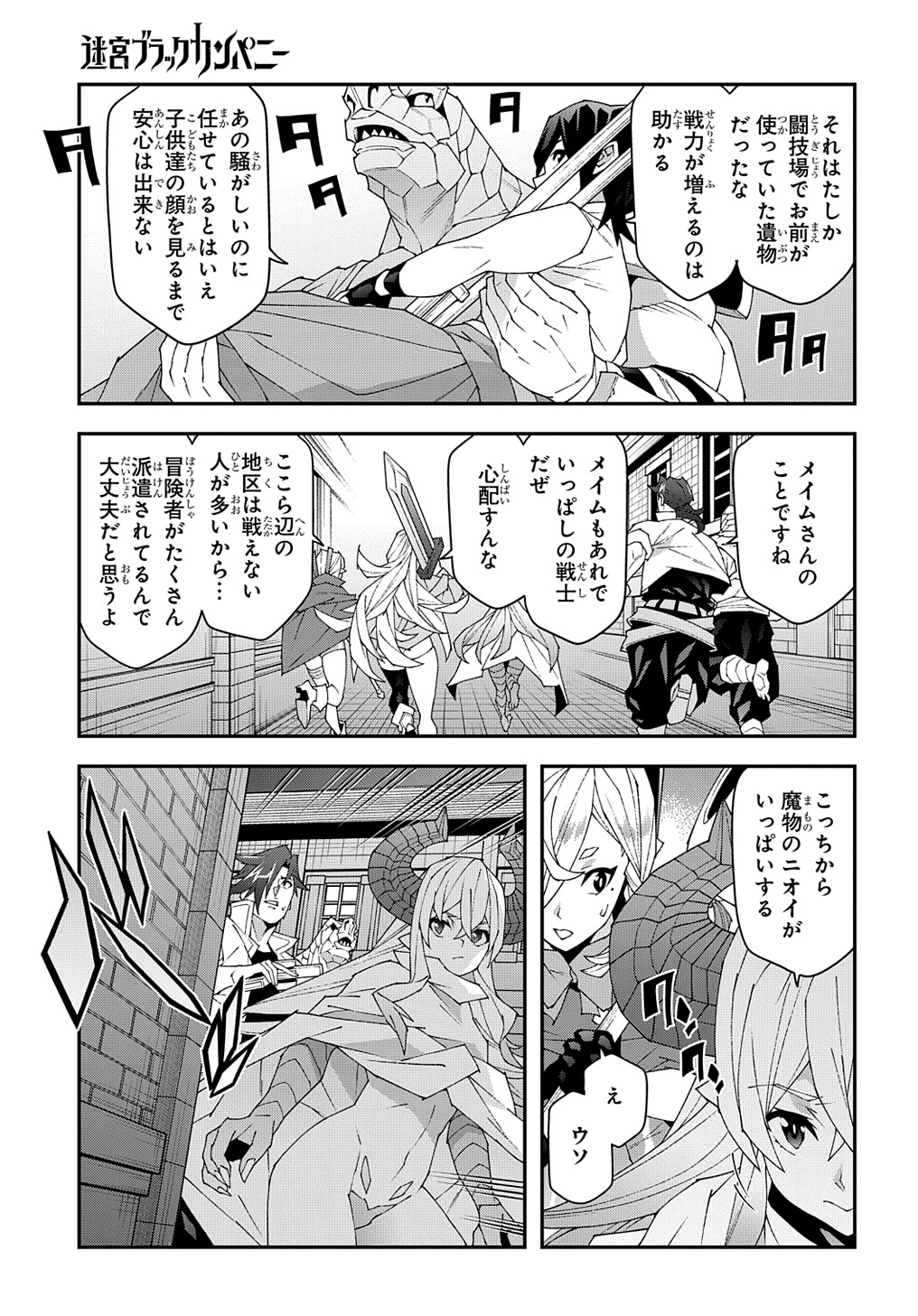 迷宮ブラックカンパニー 第51.2話 - Page 15