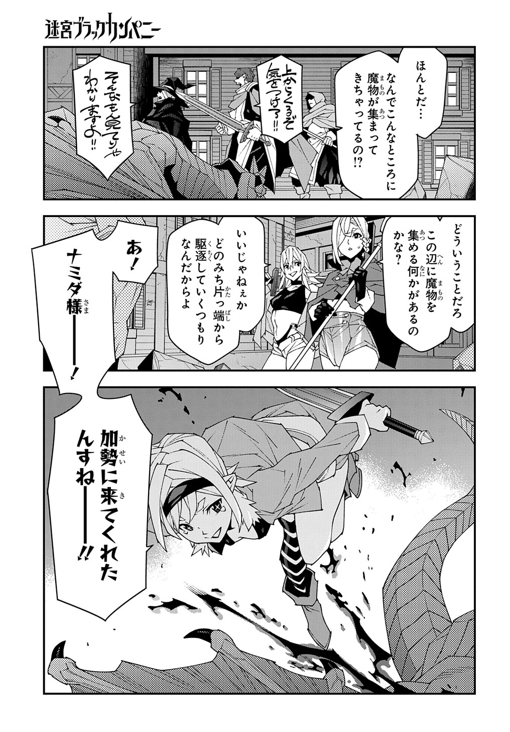 迷宮ブラックカンパニー 第51.2話 - Page 17