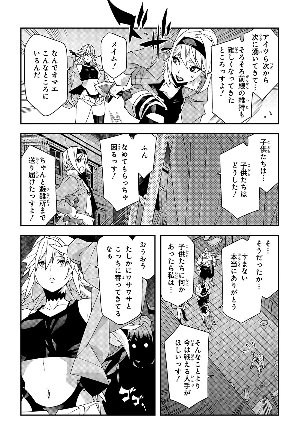 迷宮ブラックカンパニー 第51.2話 - Page 18