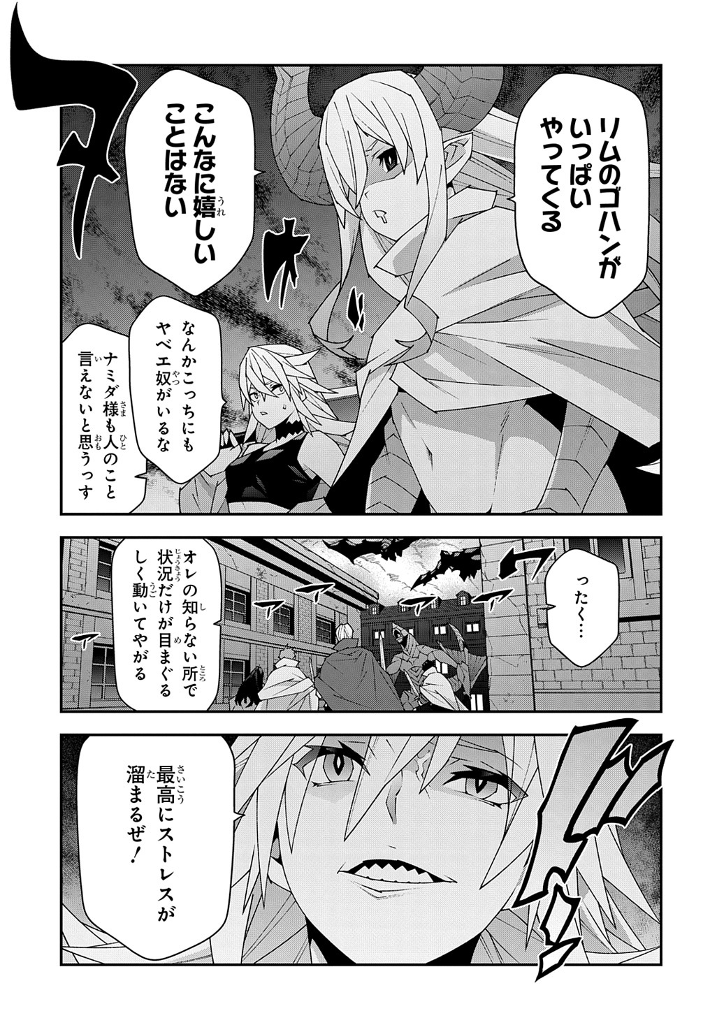 迷宮ブラックカンパニー 第51.2話 - Page 19