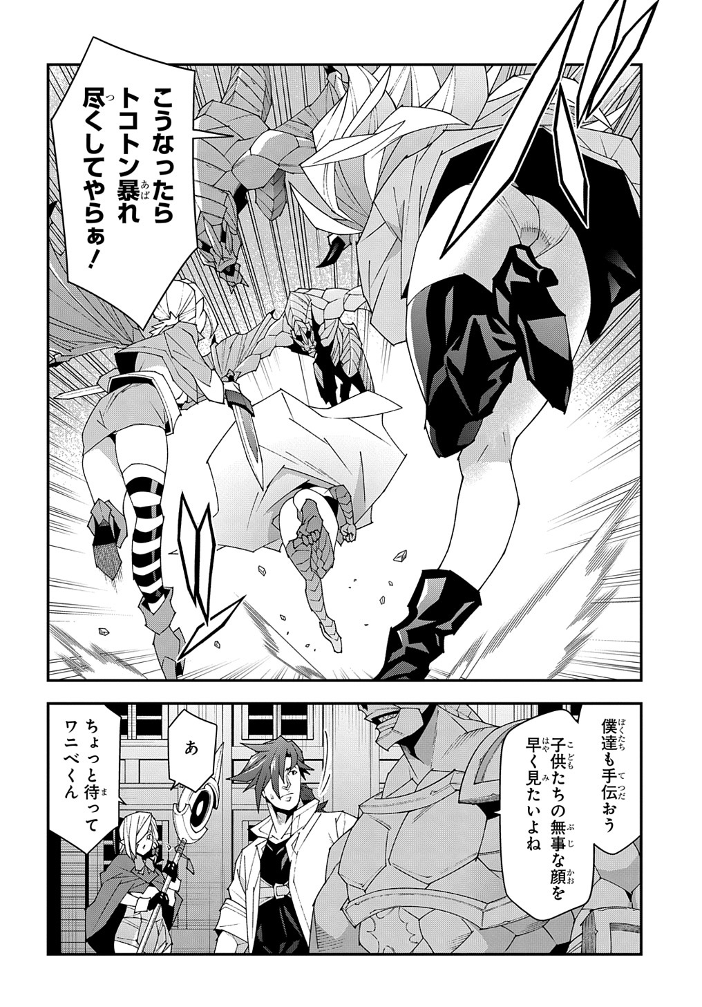 迷宮ブラックカンパニー 第51.2話 - Page 20