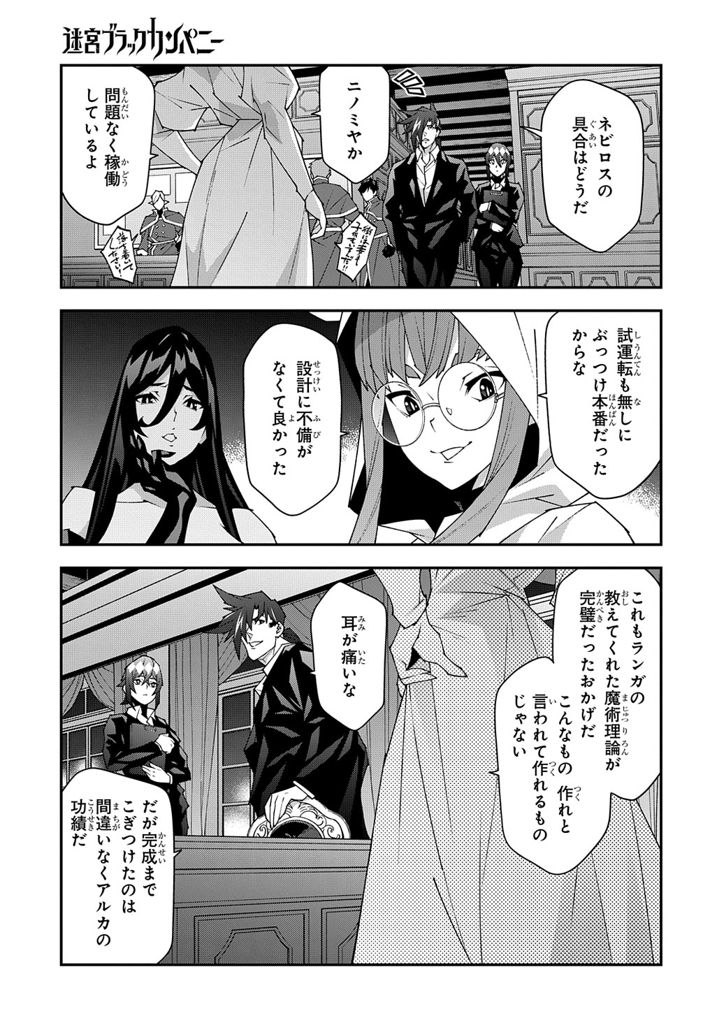 迷宮ブラックカンパニー 第51.2話 - Page 3