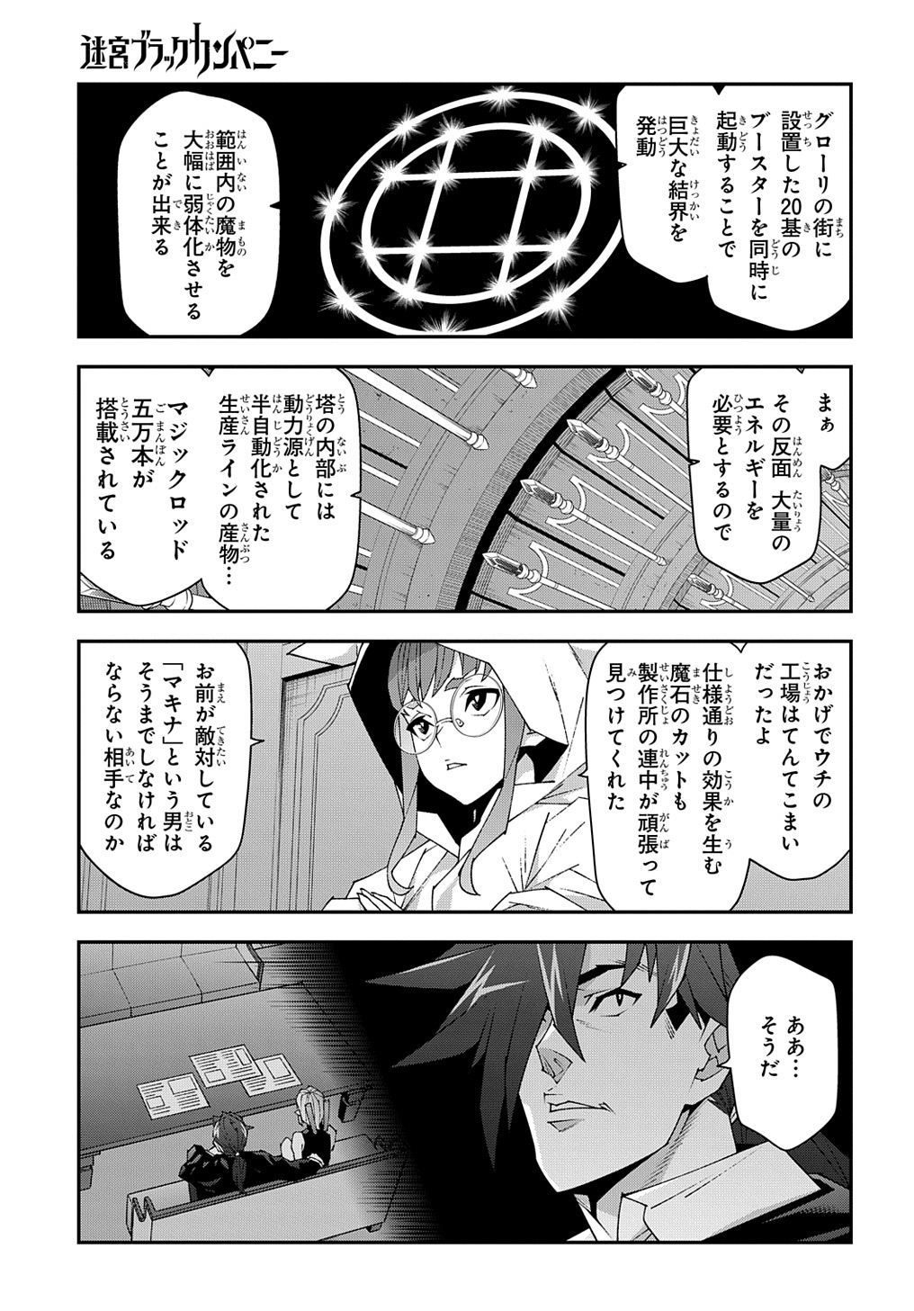 迷宮ブラックカンパニー 第51.2話 - Page 5