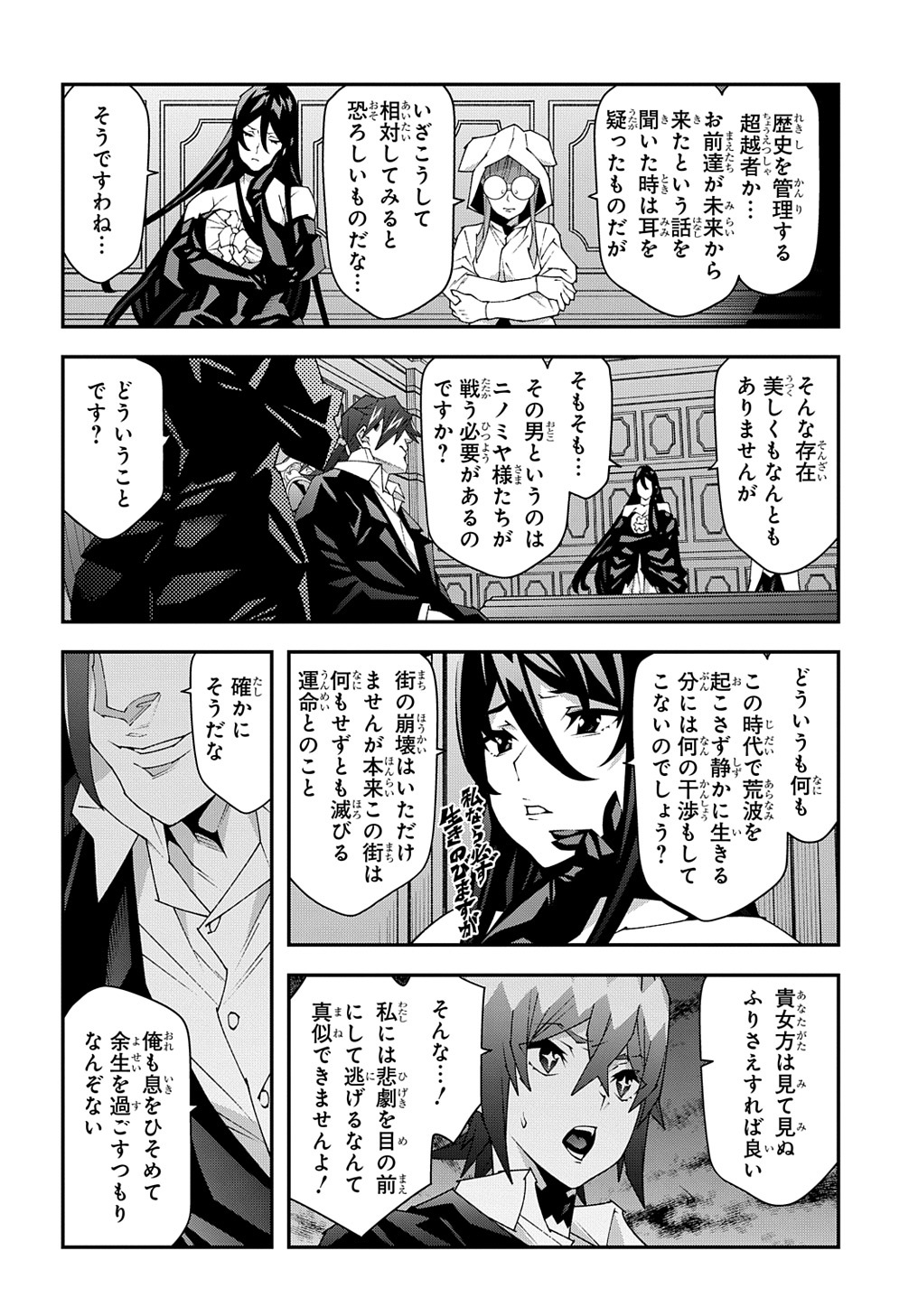 迷宮ブラックカンパニー 第51.2話 - Page 8