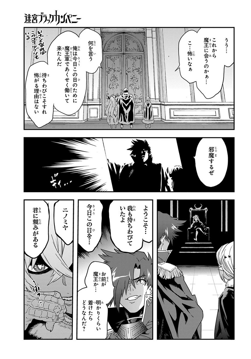 迷宮ブラックカンパニー 第14話 - Page 32