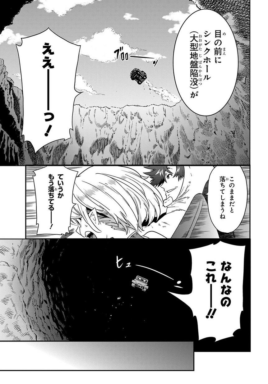 迷宮ブラックカンパニー 第14話 - Page 8