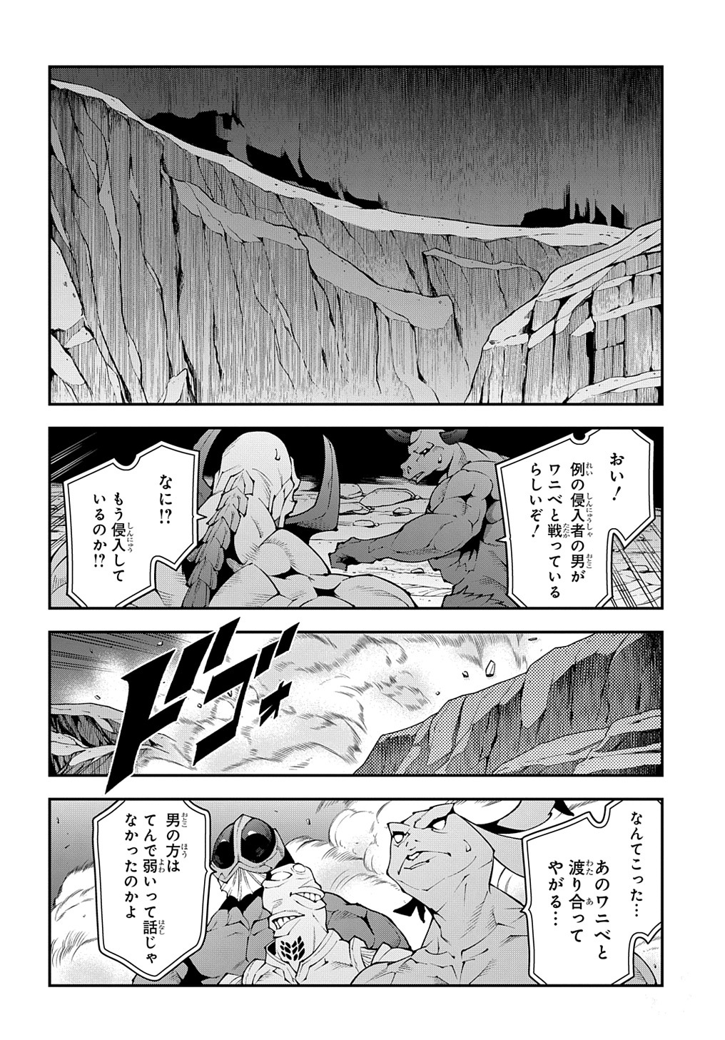 迷宮ブラックカンパニー 第38.5話 - Page 10