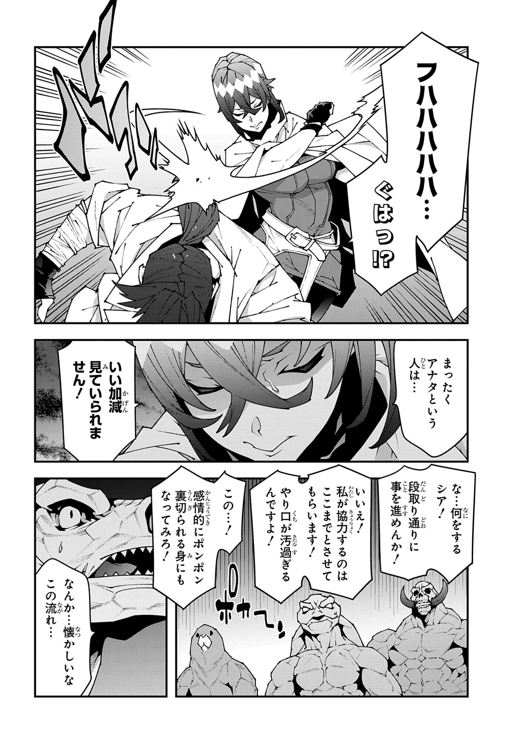 迷宮ブラックカンパニー 第38.5話 - Page 24