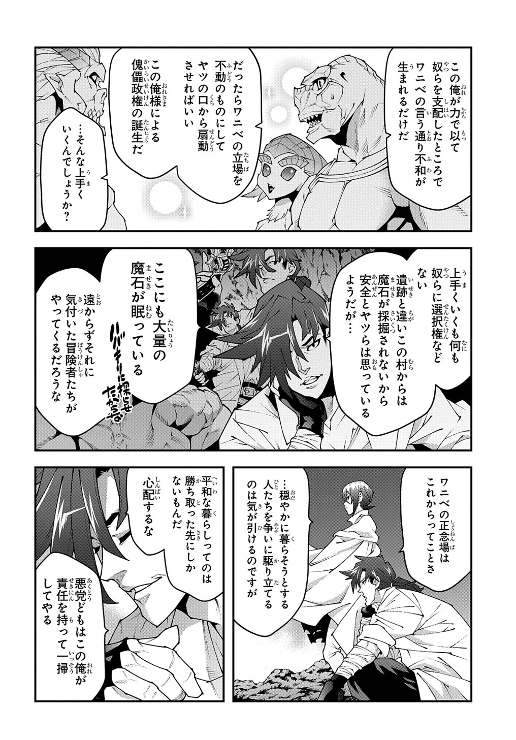 迷宮ブラックカンパニー 第38.5話 - Page 28