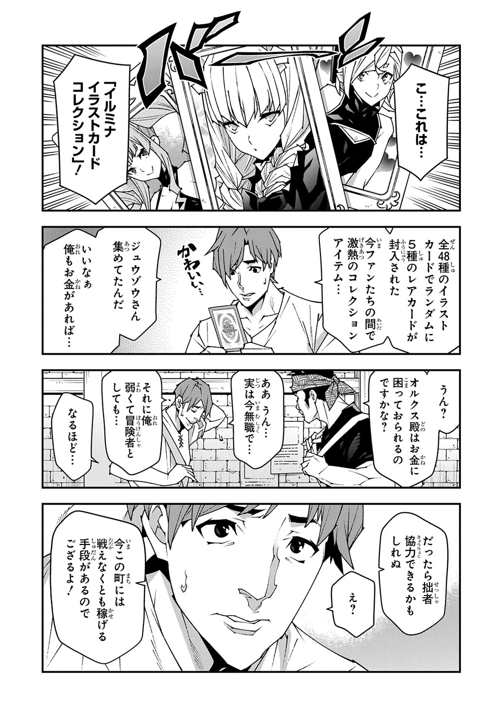 迷宮ブラックカンパニー 第45話 - Page 17