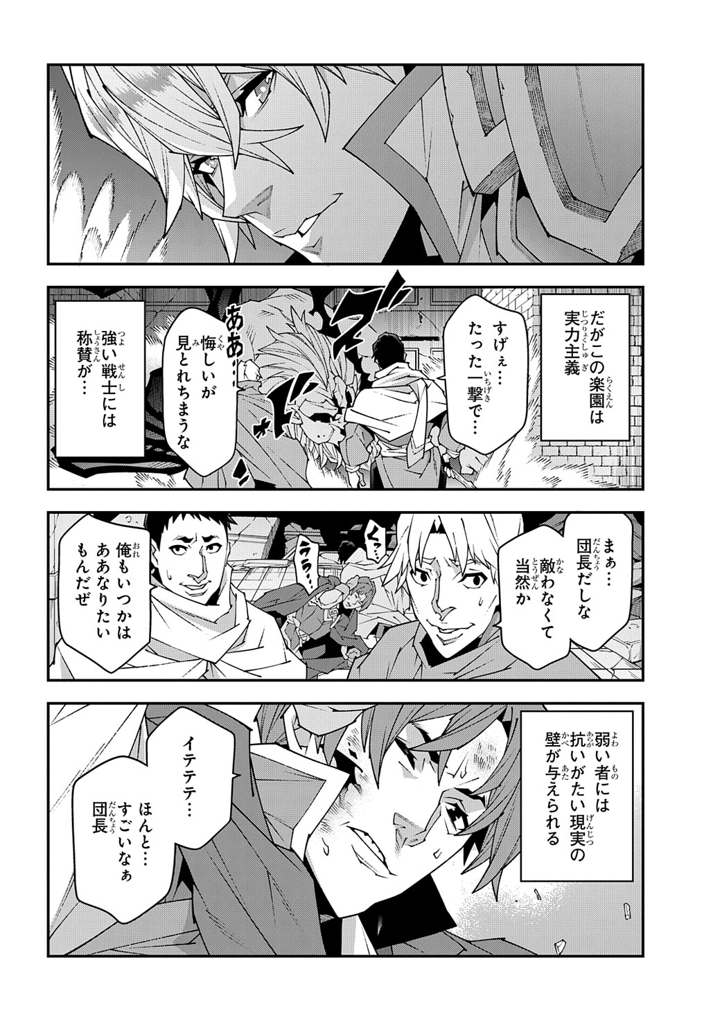 迷宮ブラックカンパニー 第45話 - Page 2