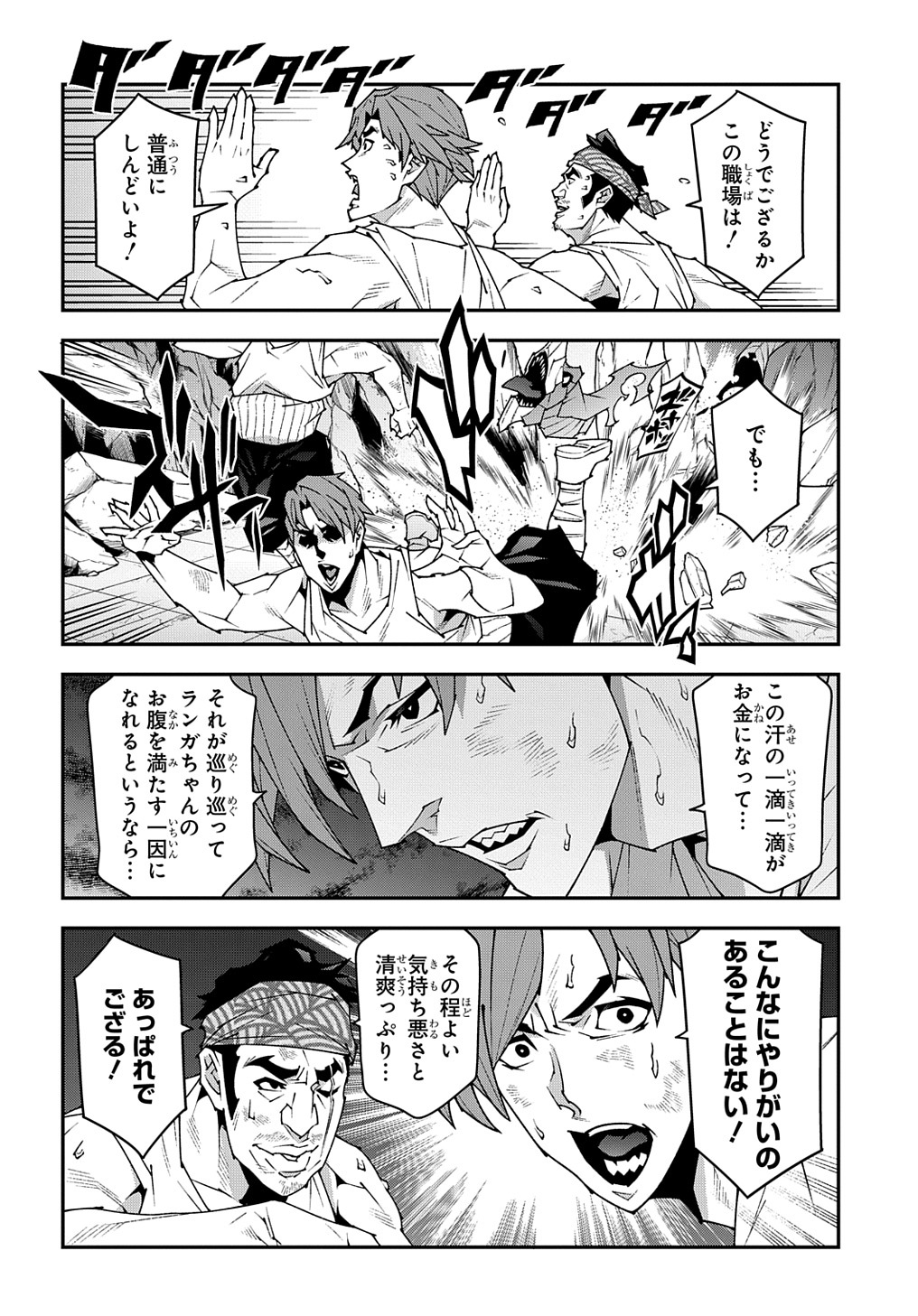迷宮ブラックカンパニー 第45話 - Page 20