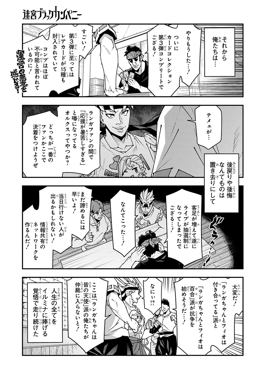 迷宮ブラックカンパニー 第45話 - Page 21