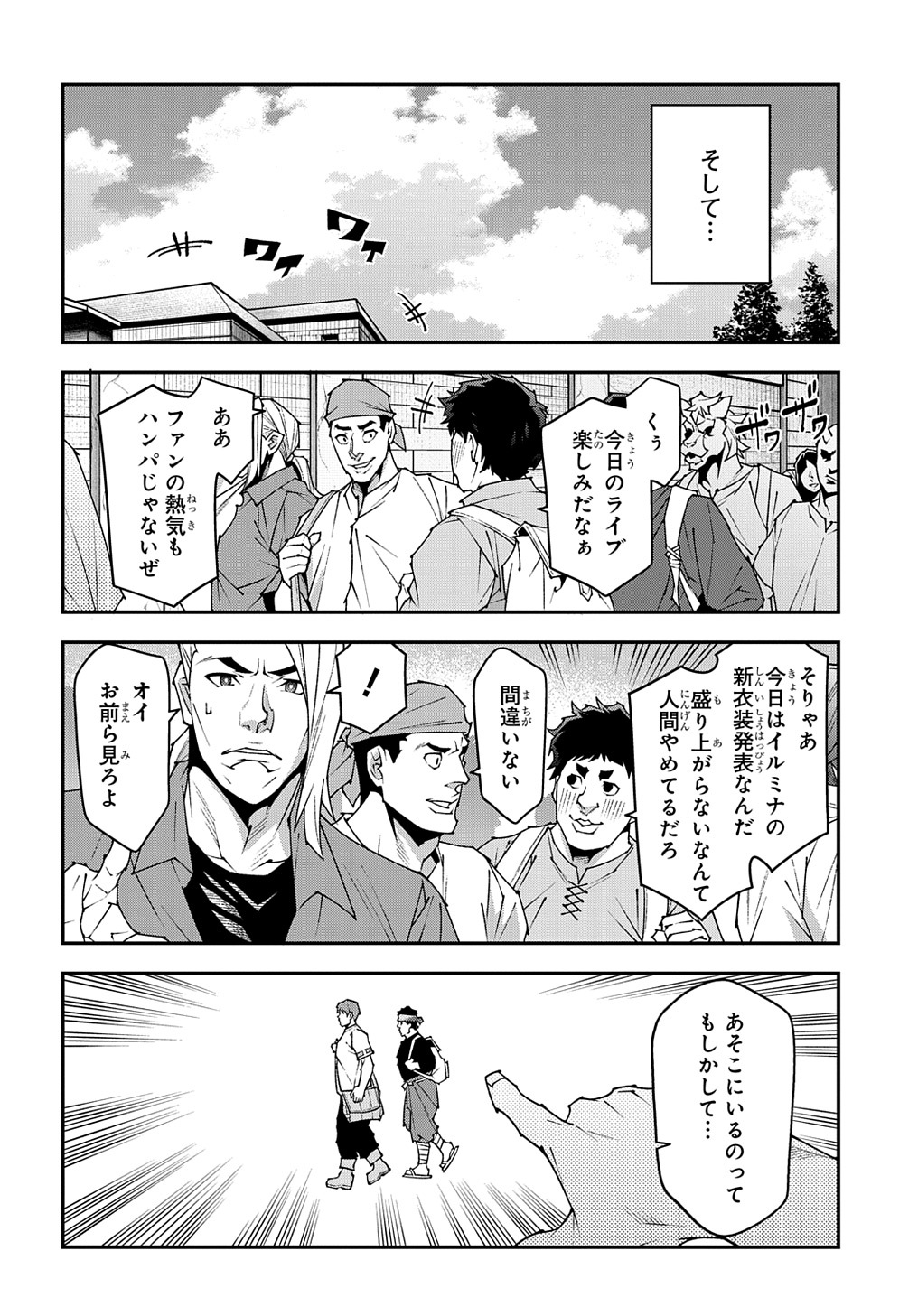 迷宮ブラックカンパニー 第45話 - Page 22