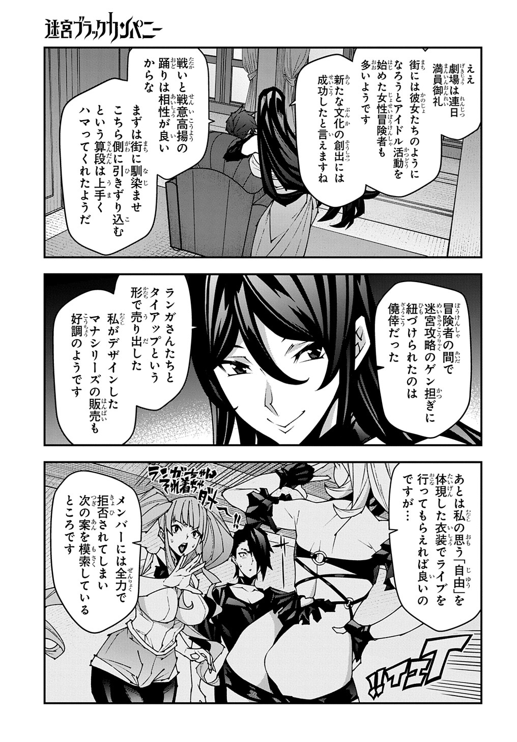 迷宮ブラックカンパニー 第45話 - Page 31