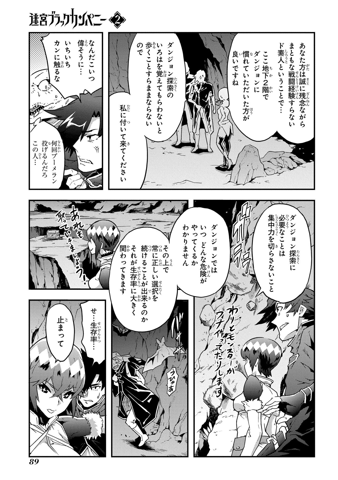 迷宮ブラックカンパニー 第7話 - Page 15