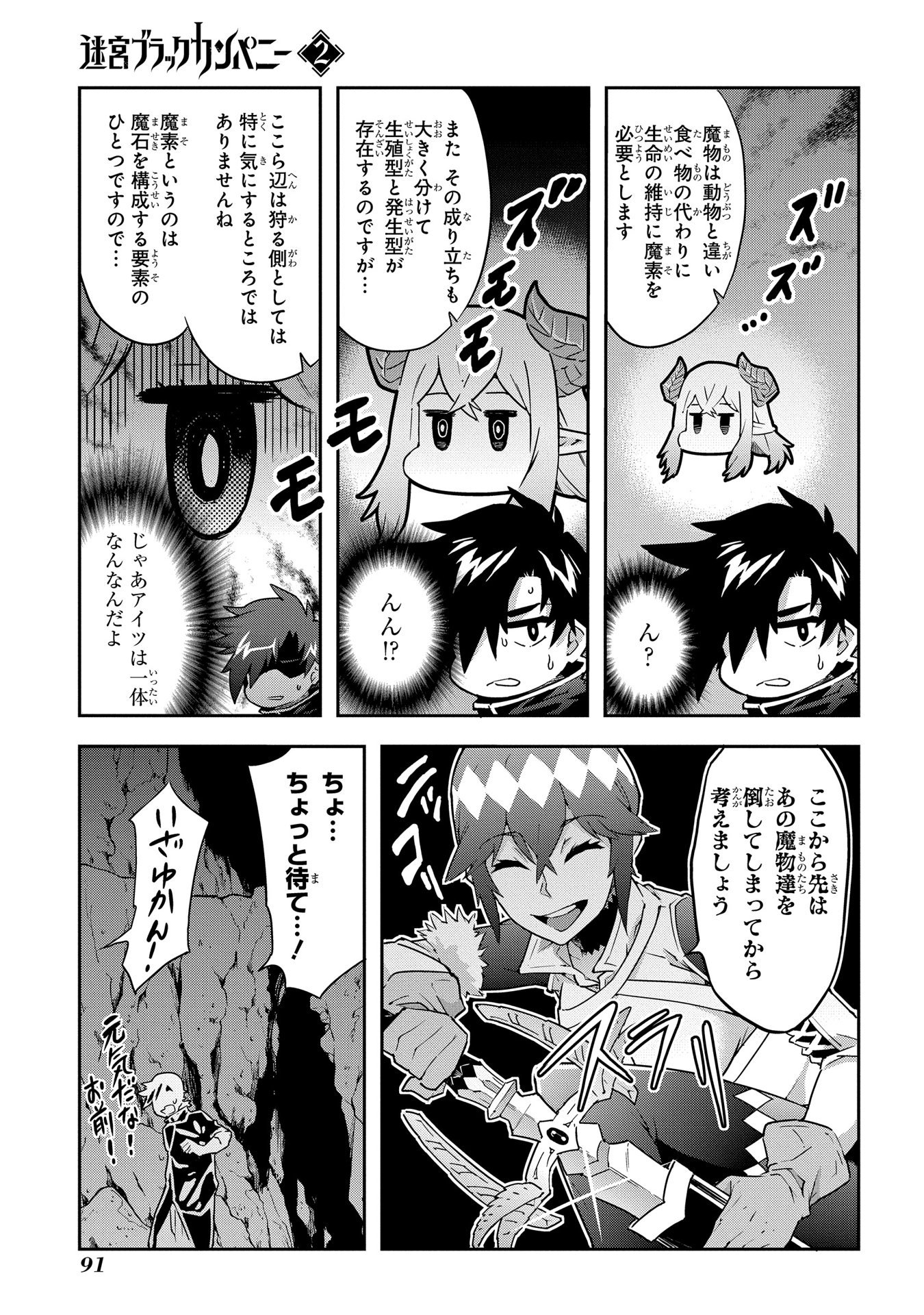 迷宮ブラックカンパニー 第7話 - Page 17