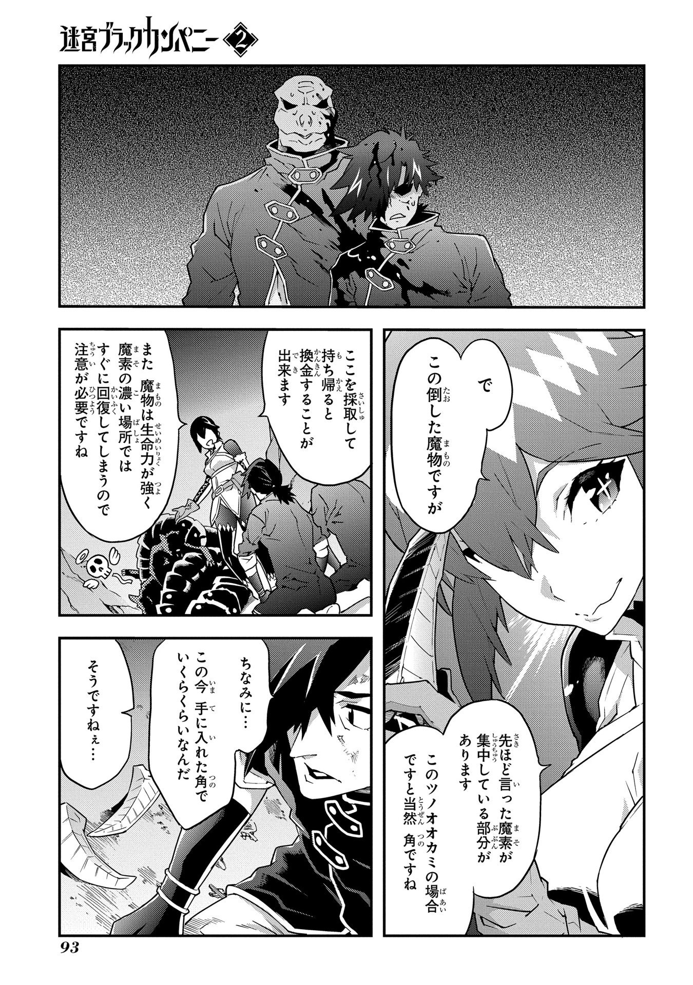 迷宮ブラックカンパニー 第7話 - Page 19