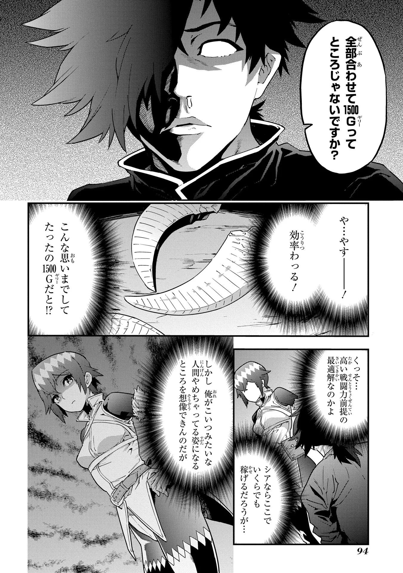 迷宮ブラックカンパニー 第7話 - Page 20