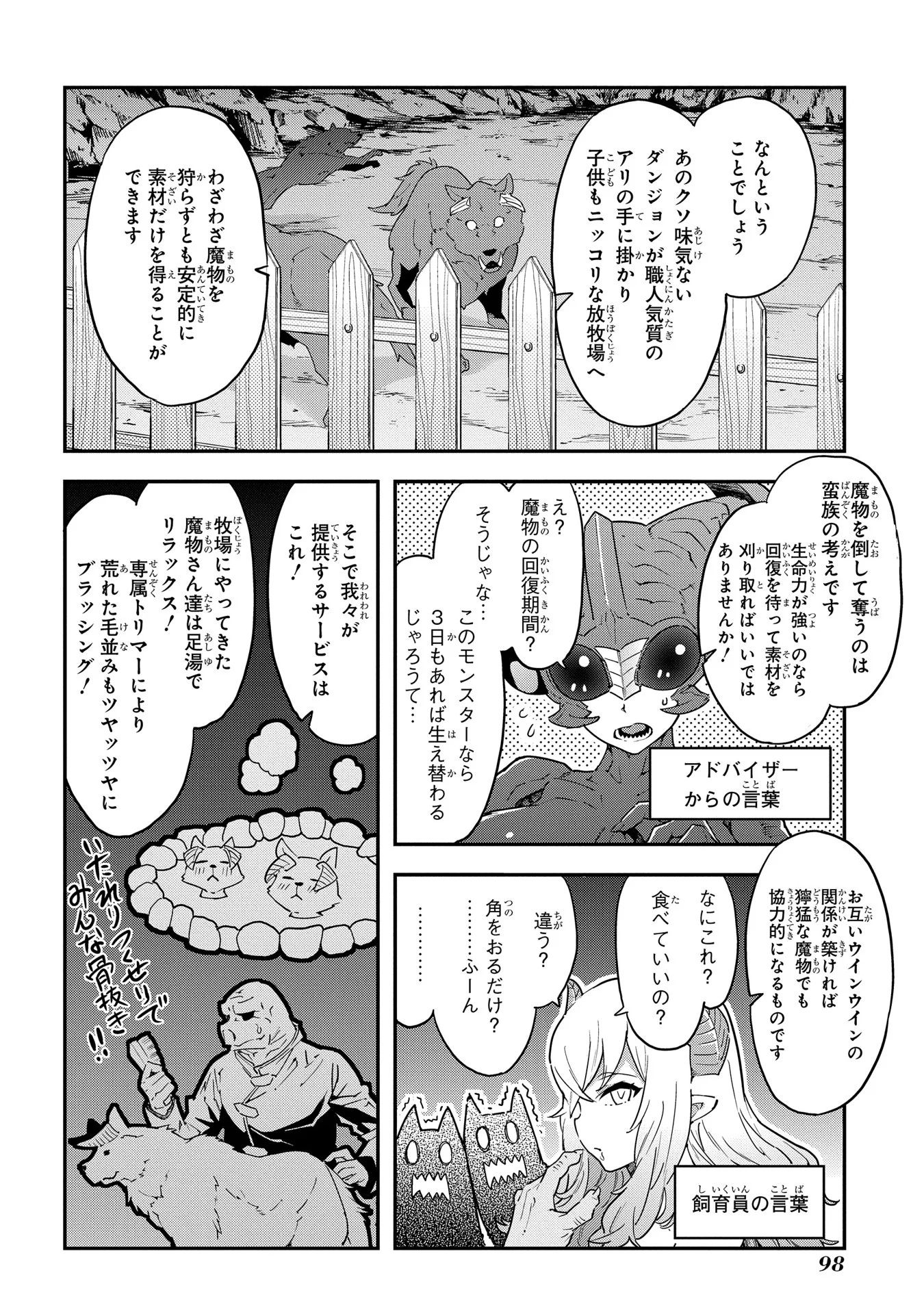 迷宮ブラックカンパニー 第7話 - Page 24