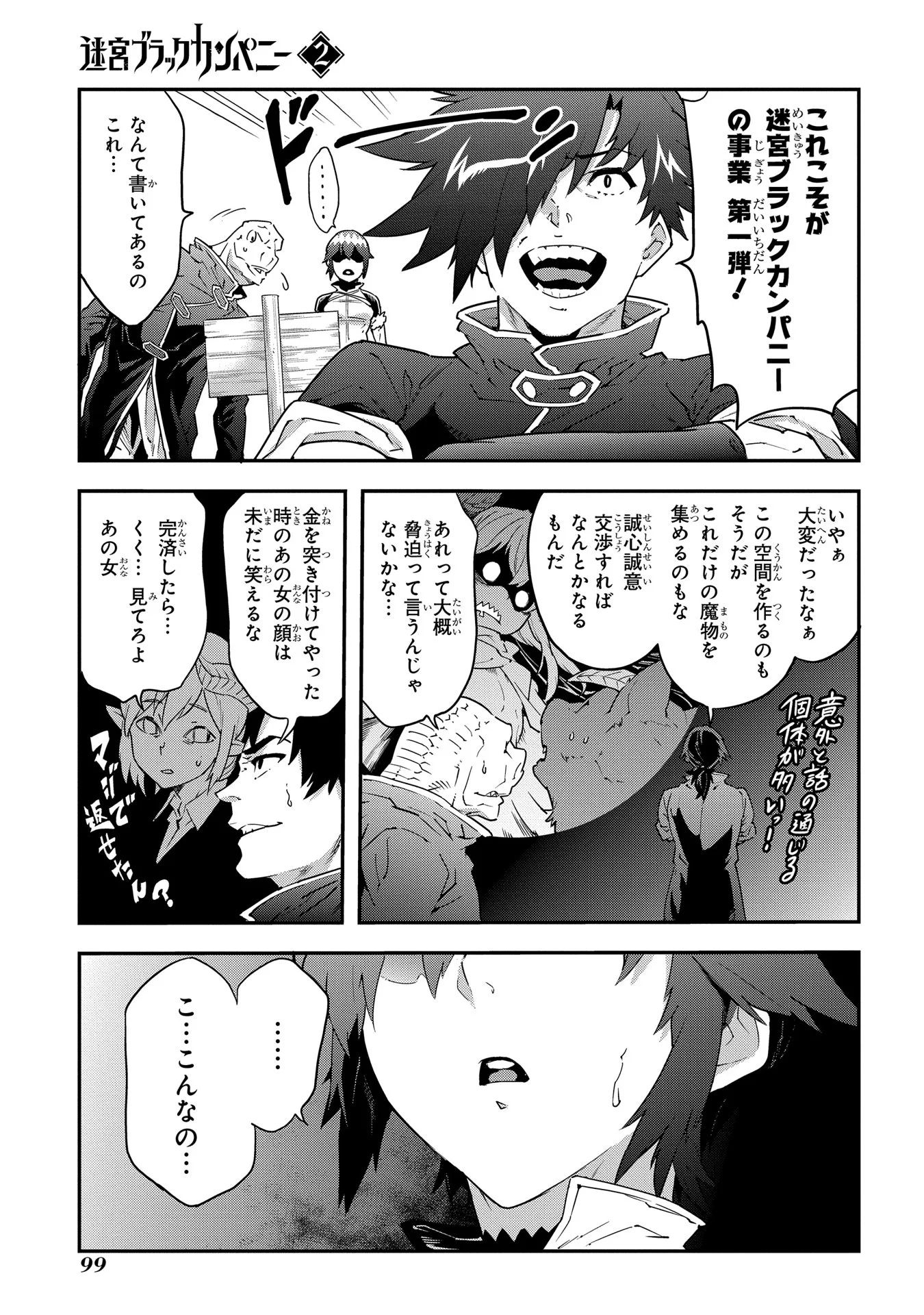 迷宮ブラックカンパニー 第7話 - Page 25