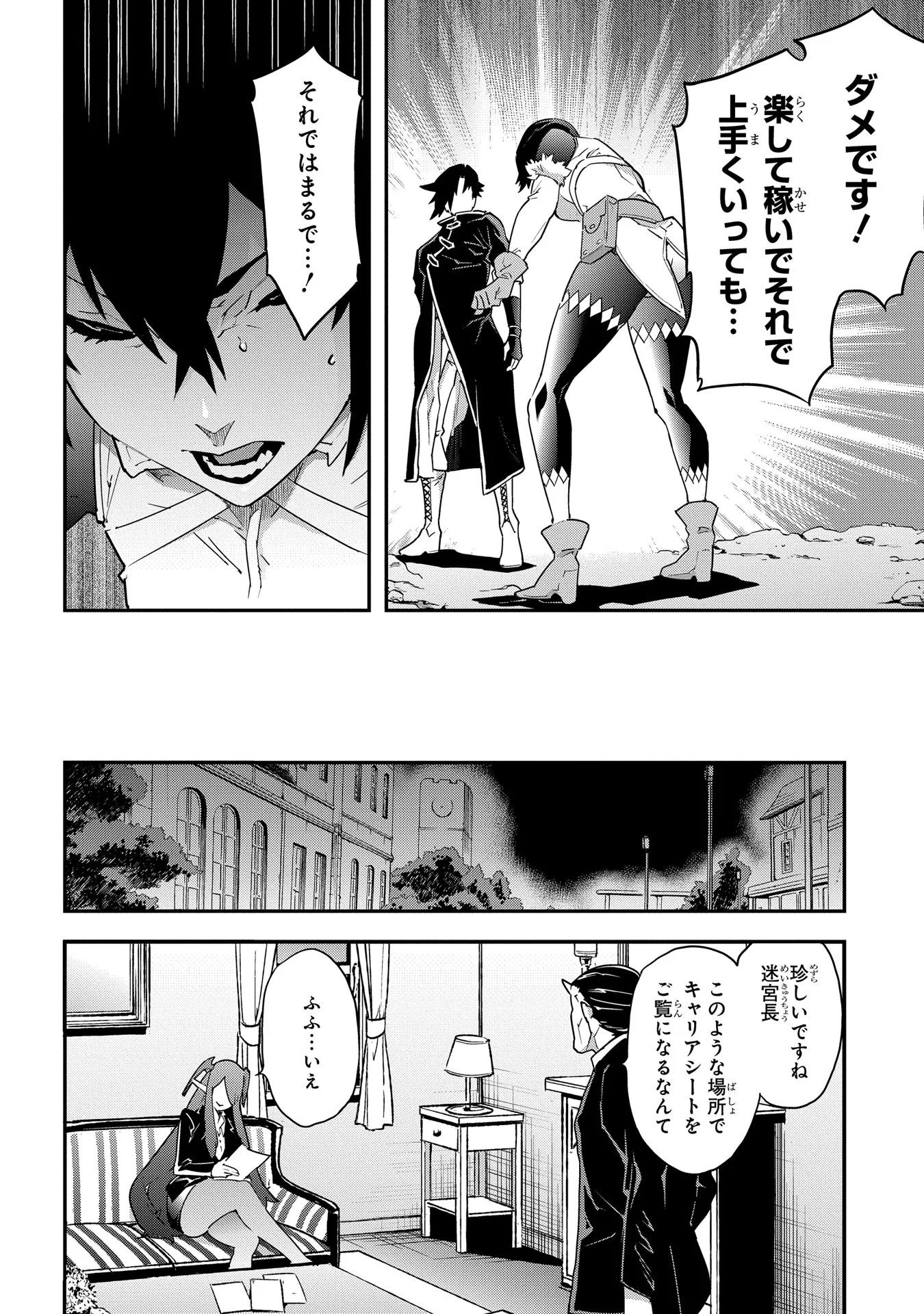 迷宮ブラックカンパニー 第7話 - Page 26