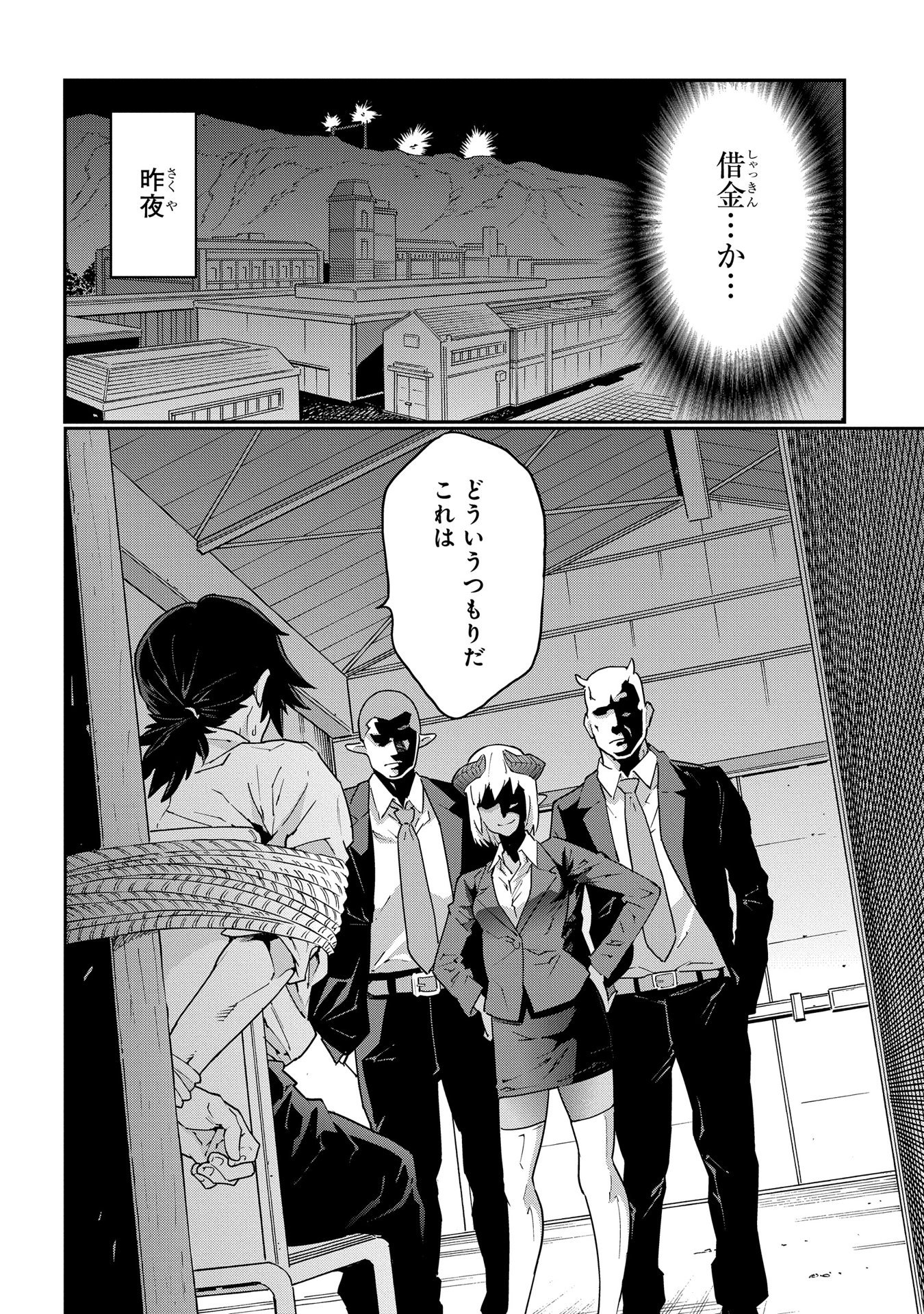 迷宮ブラックカンパニー 第7話 - Page 4