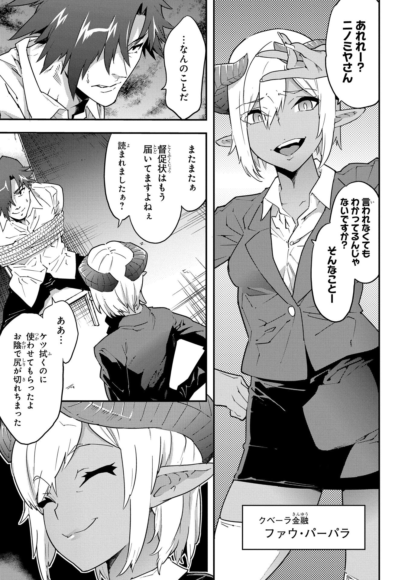 迷宮ブラックカンパニー 第7話 - Page 5