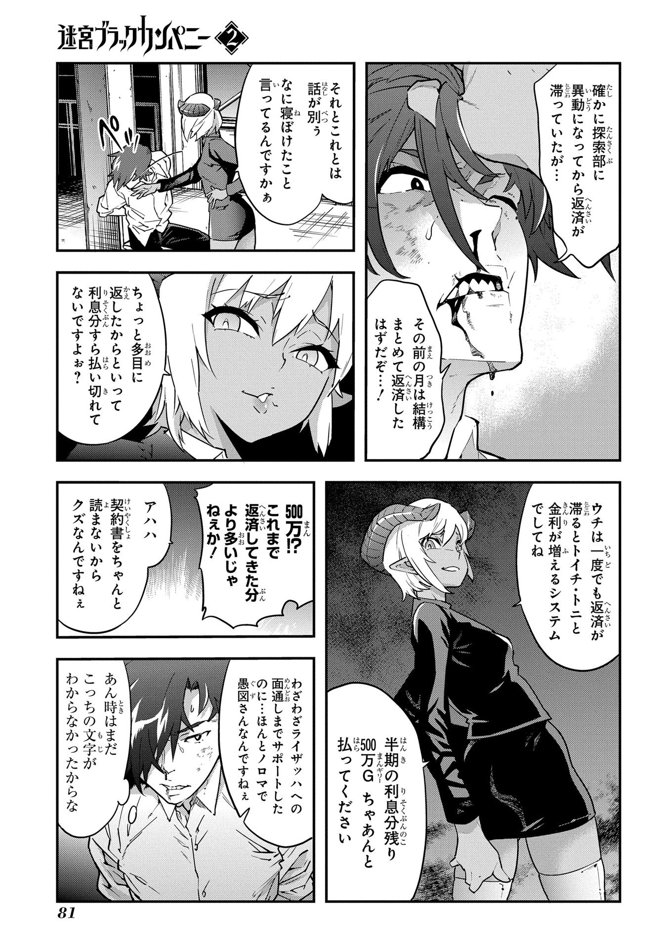 迷宮ブラックカンパニー 第7話 - Page 7