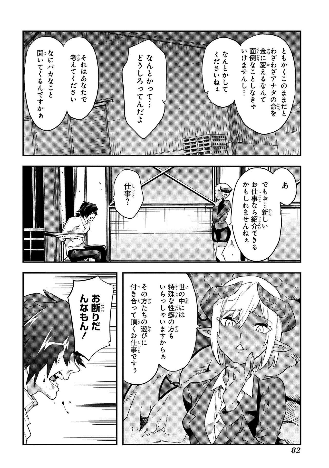 迷宮ブラックカンパニー 第7話 - Page 8
