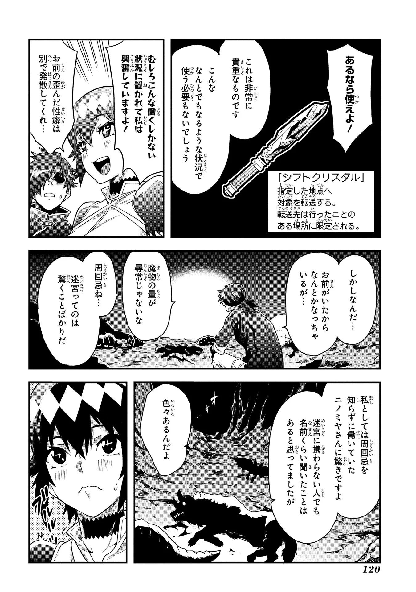 迷宮ブラックカンパニー 第8話 - Page 14