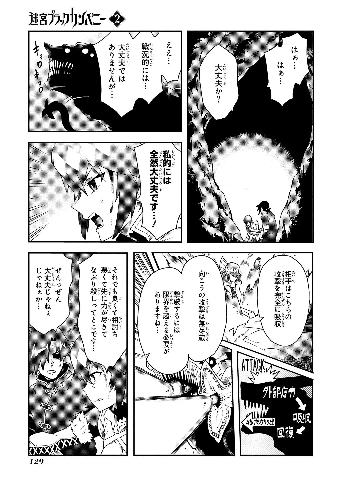 迷宮ブラックカンパニー 第8話 - Page 23